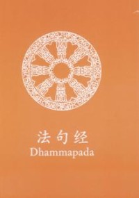 Image of 法句经 Dhammapada