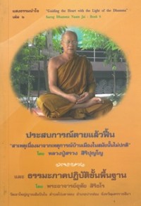 Image of Guiding the Heart with the Light of the Dhamma