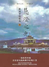Image of 慧灯之光
