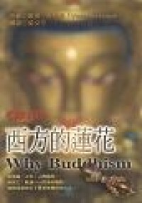 Image of 西方的莲花