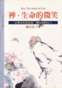 Image of 禅.生命的微笑