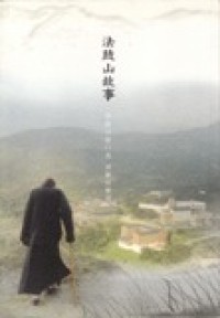 Image of 法鼓山的故事