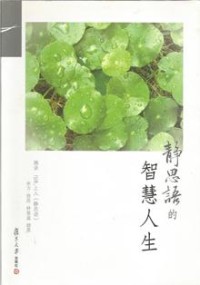 Image of 静思语的智慧人生