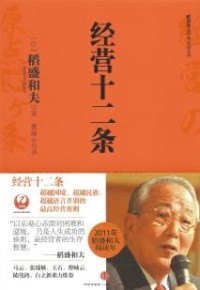 Image of 经营十二条