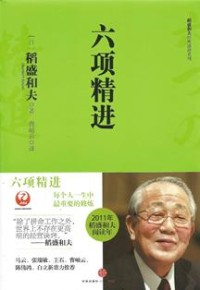 Image of 六项精进