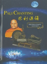 Image of Pali Chanting 巴利课诵