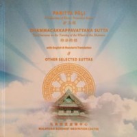 Image of Paritta Pali (A collection of Eleven Protective Suttas) ( With English & Mandarin Translation )
