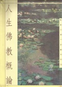 Image of 人生佛教概论