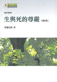 Image of 生与死的尊严