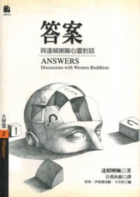 Image of 答案 ：与达赖喇嘛心灵对话