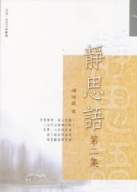 Image of 静思语 第一集