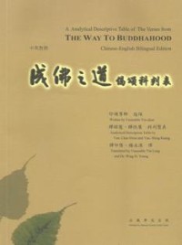 Image of The Way to Buddhahood