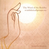 Image of The Word of the Buddha : An Outline of the Teaching of the Buddha in the Words of the Pali Canon