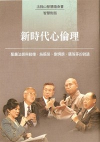 Image of æ–°æ—¶ä»£å¿ƒå€«ç†