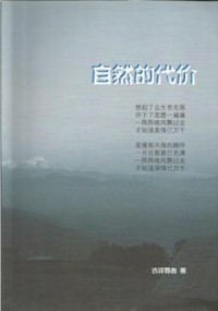 Image of 自然的代价