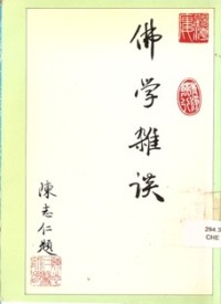 Image of 佛学杂谈