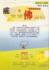Image of 癌细胞变快乐佛细胞