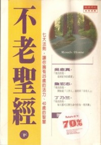 Image of 不老圣经