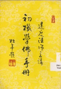 Image of 初机学佛手册