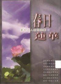 Image of 春日莲华