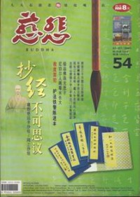 Image of 慈悲杂志 54