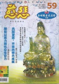 Image of 慈悲杂志 59
