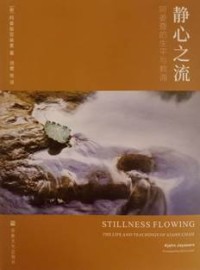 Image of 静心之流