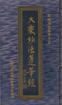 Image of 大乘妙法莲华经：從地湧出品第十五