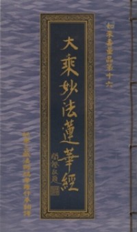 Image of 大乘妙法莲华经：如來壽量品第十六