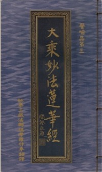 Image of 大乘妙法莲华经:譬喻品第三