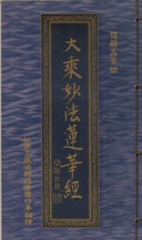 Image of 大乘妙法莲华经:信解品第四