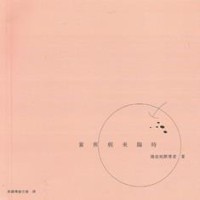 Image of 当疾病来临时