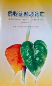 Image of 佛教徒省思死亡 （ A Buddhist Reflects on Death )