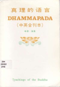 Image of 真理的语言 ( Dhammapada : Teachings of the Buddha )