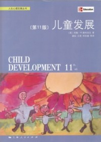 Image of 儿童发展 （ 十一版 ）