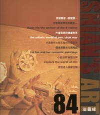 Image of 法露缘 （ Shian's Art 84 ）