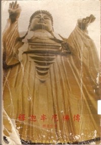 Image of 释迦牟尼佛传