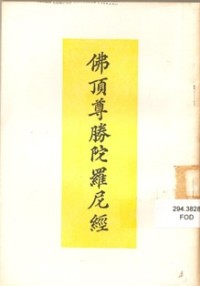 Image of 佛顶尊胜陀罗尼经