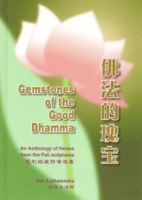 Image of 佛法的瑰宝 ( Gemstones of the Good Dhamma )