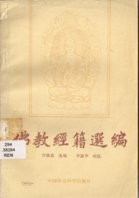 Image of 佛教经籍选编