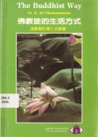 Image of 佛教徒的生活方式 ( The Buddhist Way )