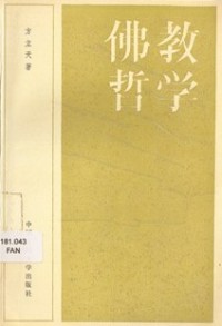 Image of ä½›æ•™å“²å­¦
