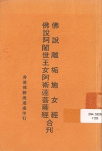 Image of 佛说离垢施女经