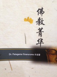 Image of 佛教菁华