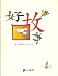 Image of 好故事