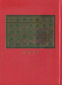 Image of 大漠四行观; 血脉论; 悟性论; 破相伦; 最上乘论; 信心铭; 证道歌 ( 合订本 )