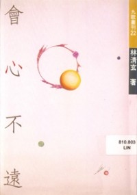 Image of 会心不远 Living by Zen(III)