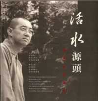 Image of 活水源头 ( The Origin of Life )