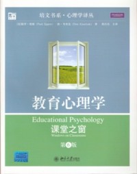 Image of 教育心理学 （ 课堂之窗 [ 第六版 ] ）