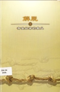 Image of 解脱 ： 有关经典的含义
